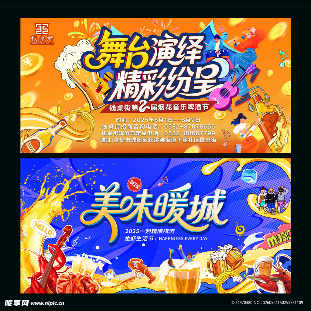 啤酒节