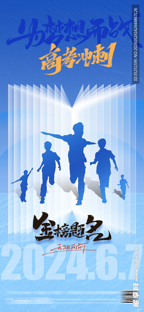 高考喜报