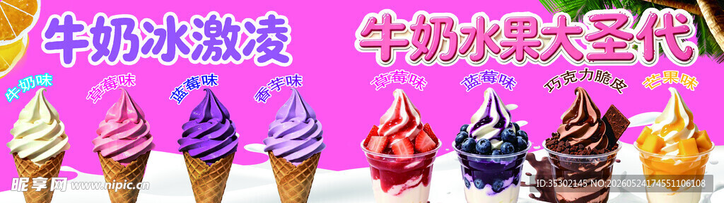 冰激凌 冰淇淋