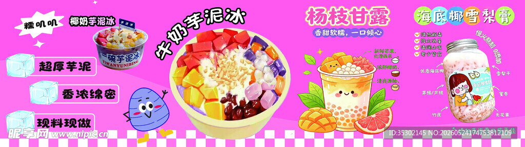 芋泥冰