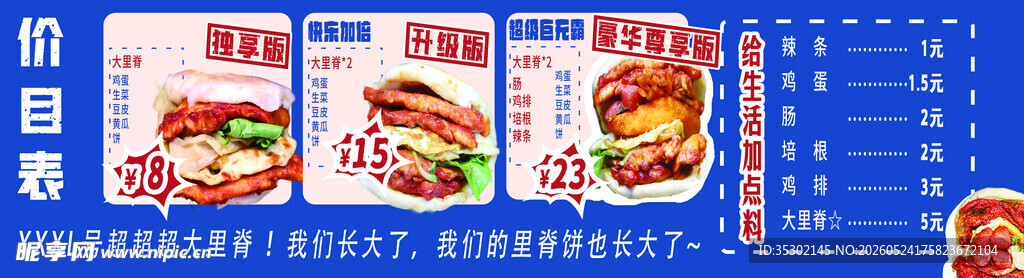 里脊肉饼