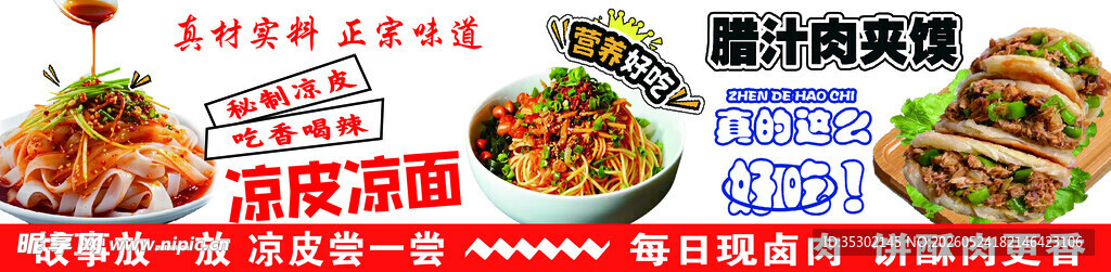 凉皮凉面肉夹馍