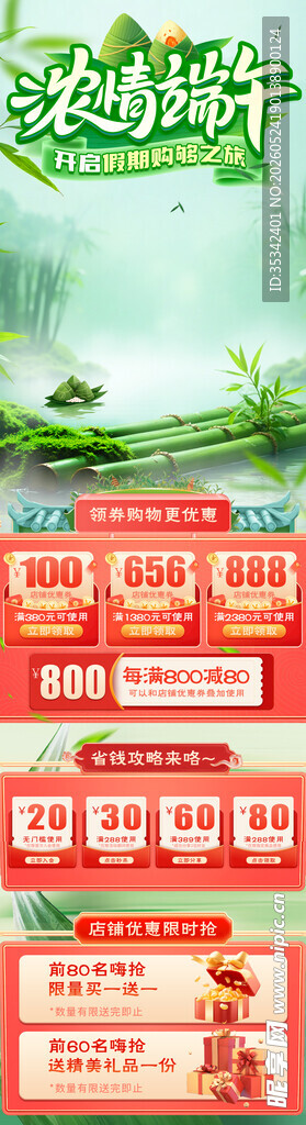 粽享端午