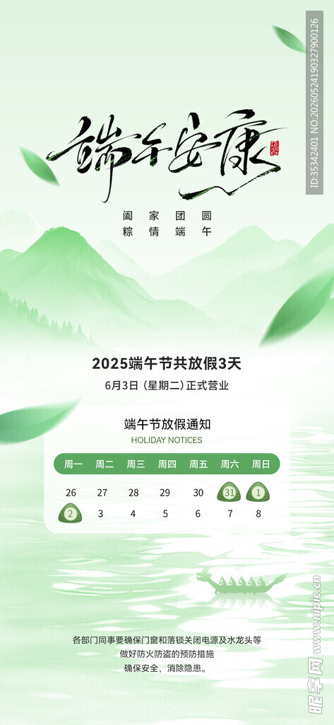 端午节