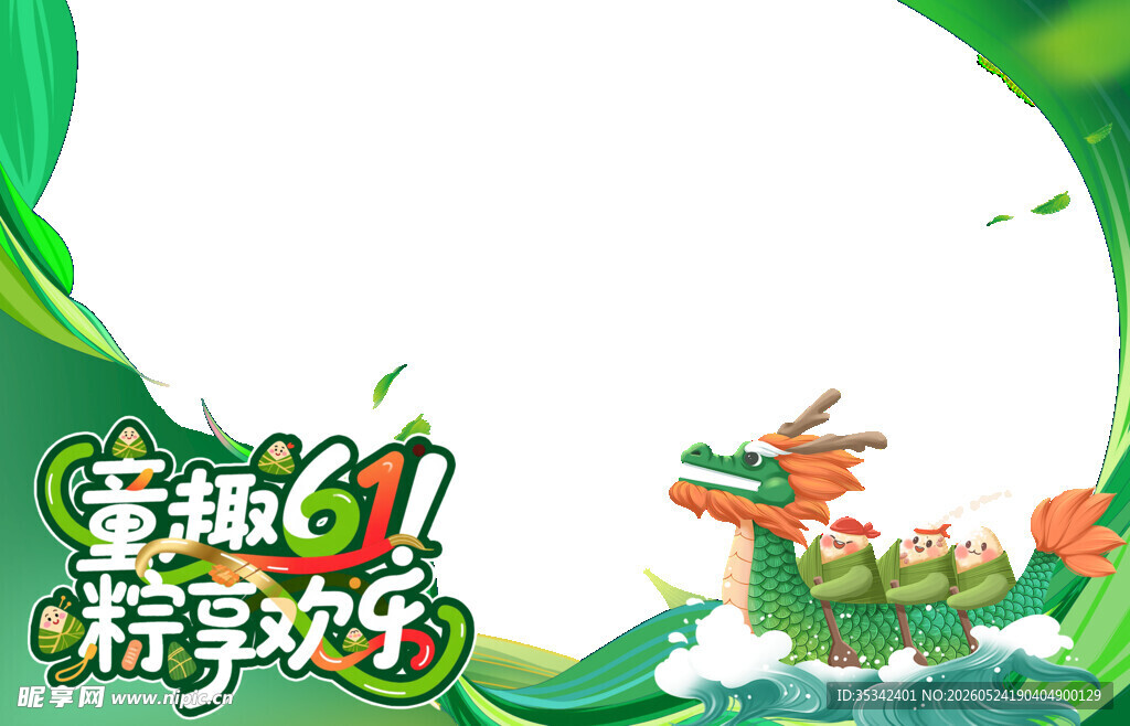 端午节