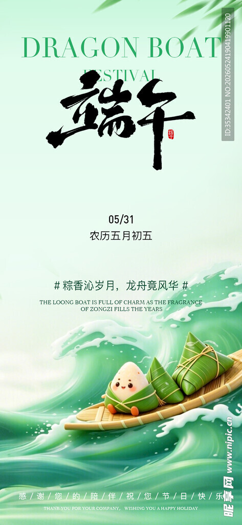 端午节