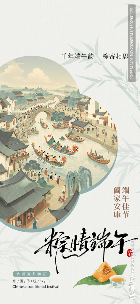 端午节 