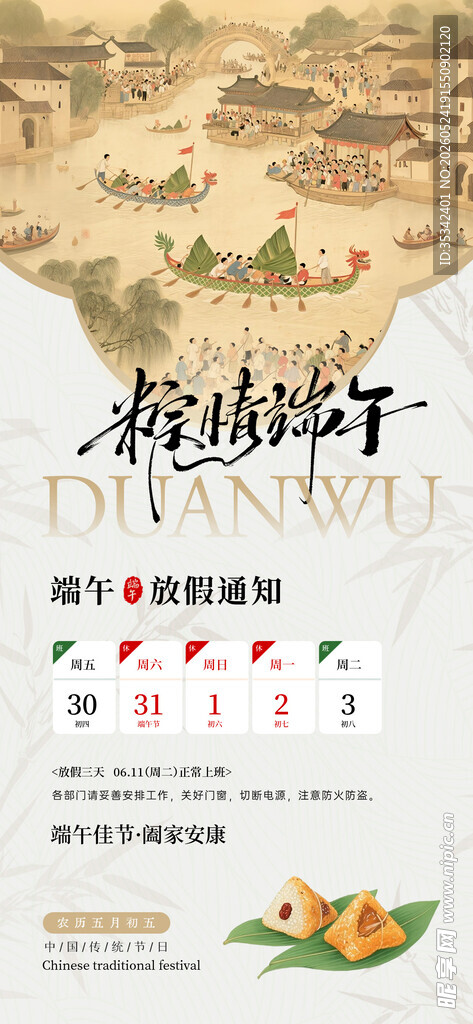  端午放假通知 