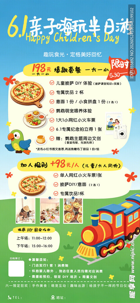儿童趣味童趣活动海报展架