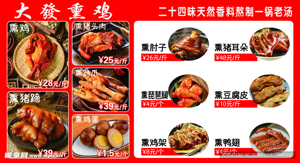 大盆菜宴菜单展示