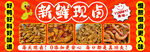 卤味