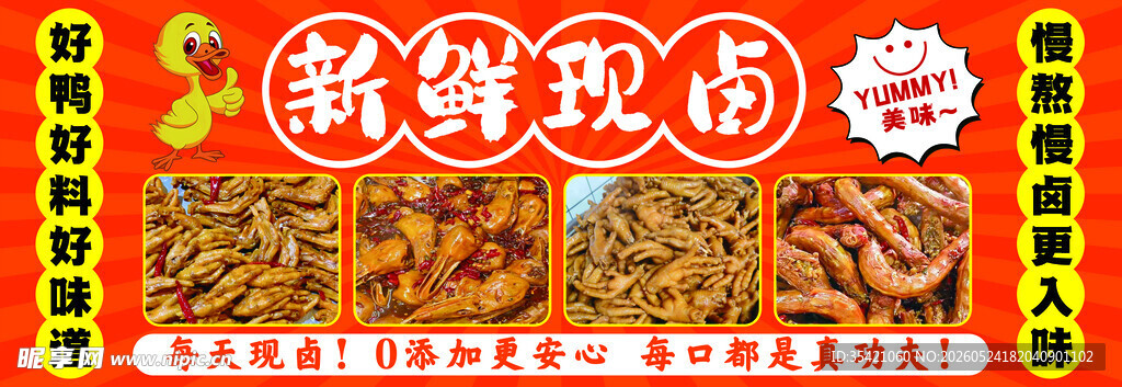 卤味
