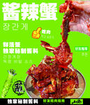 酱辣蟹
