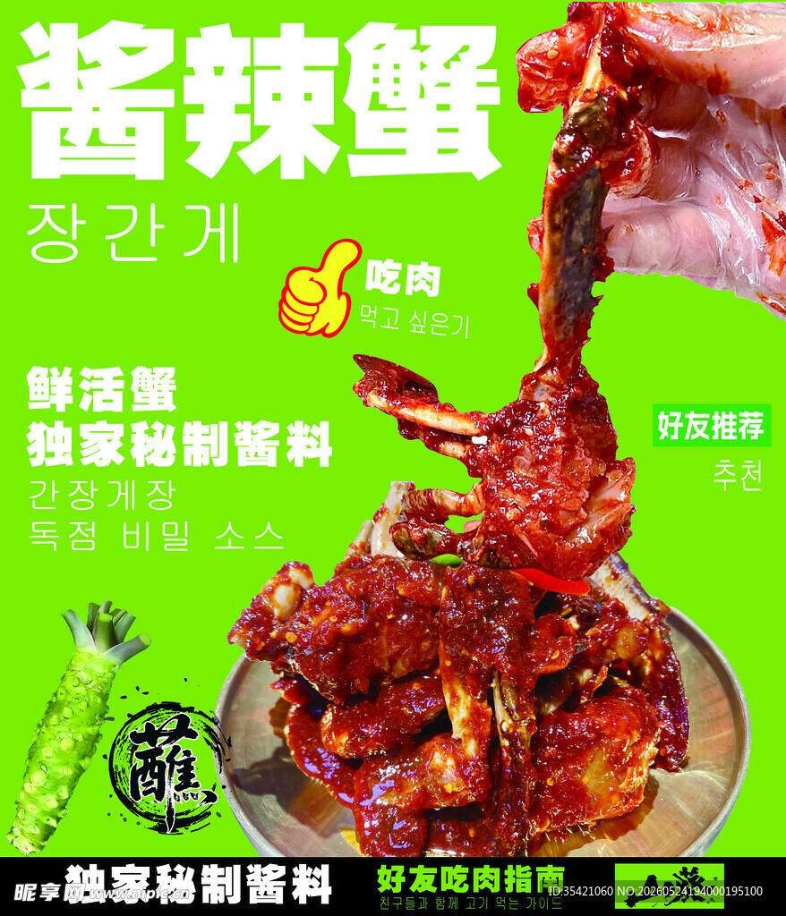 酱辣蟹