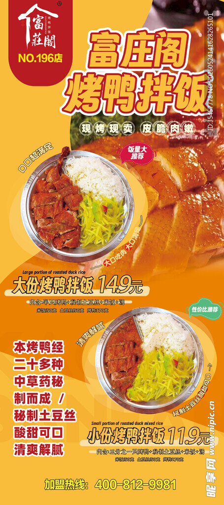 烤鸭拌饭