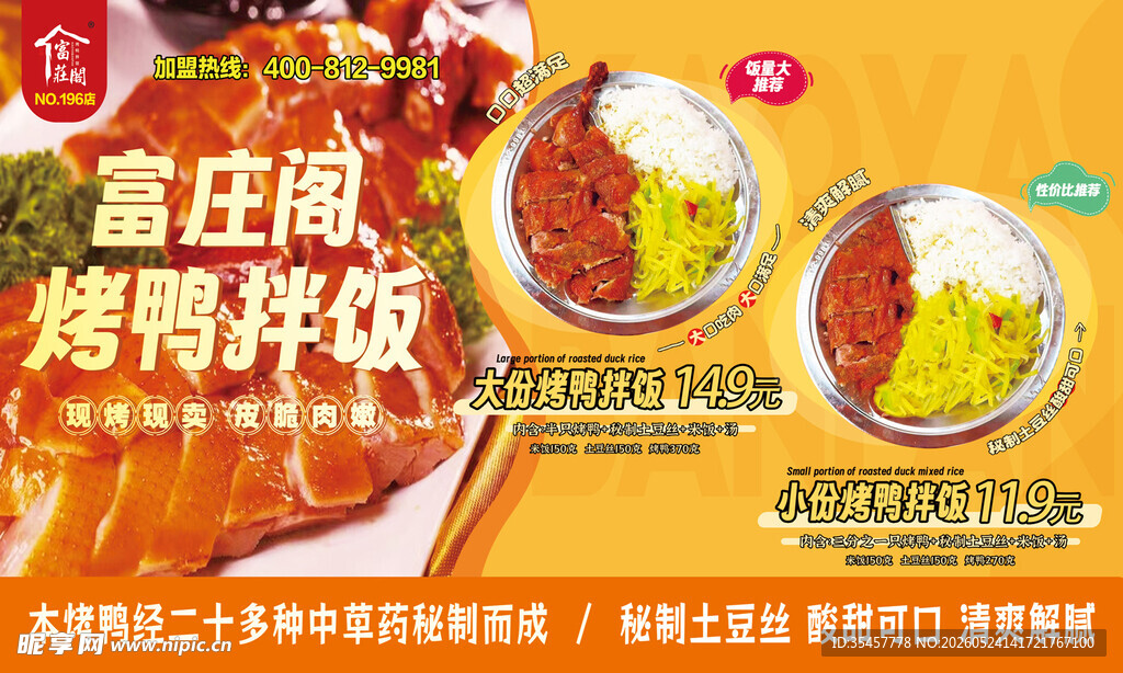 烤鸭拌饭