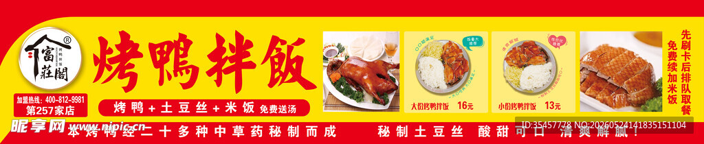 烤鸭拌饭