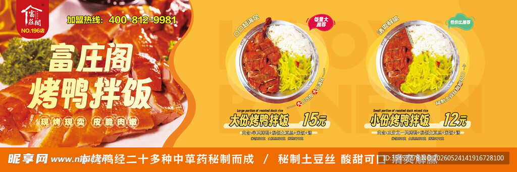 富庄阁  烤鸭拌饭