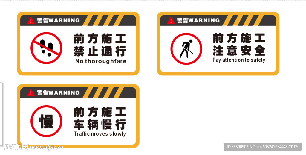 施工警示标识牌集合