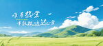 小清新治愈系风景海报