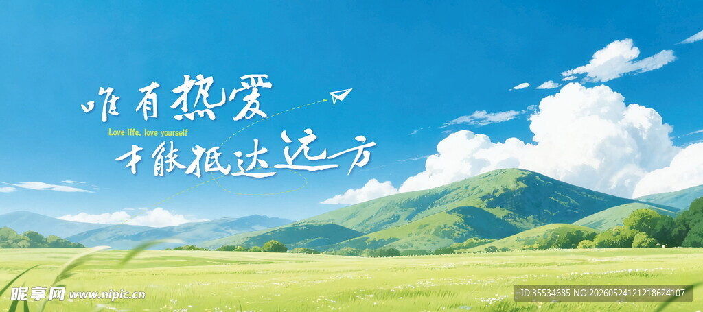 小清新治愈系风景海报