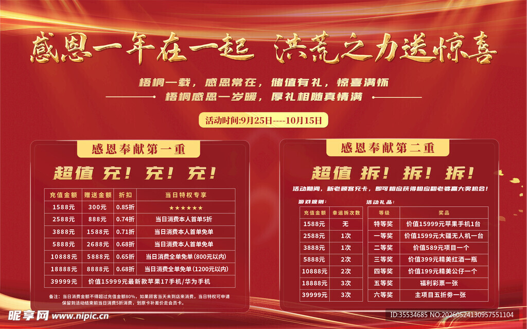 年终活动宣传海报桁架