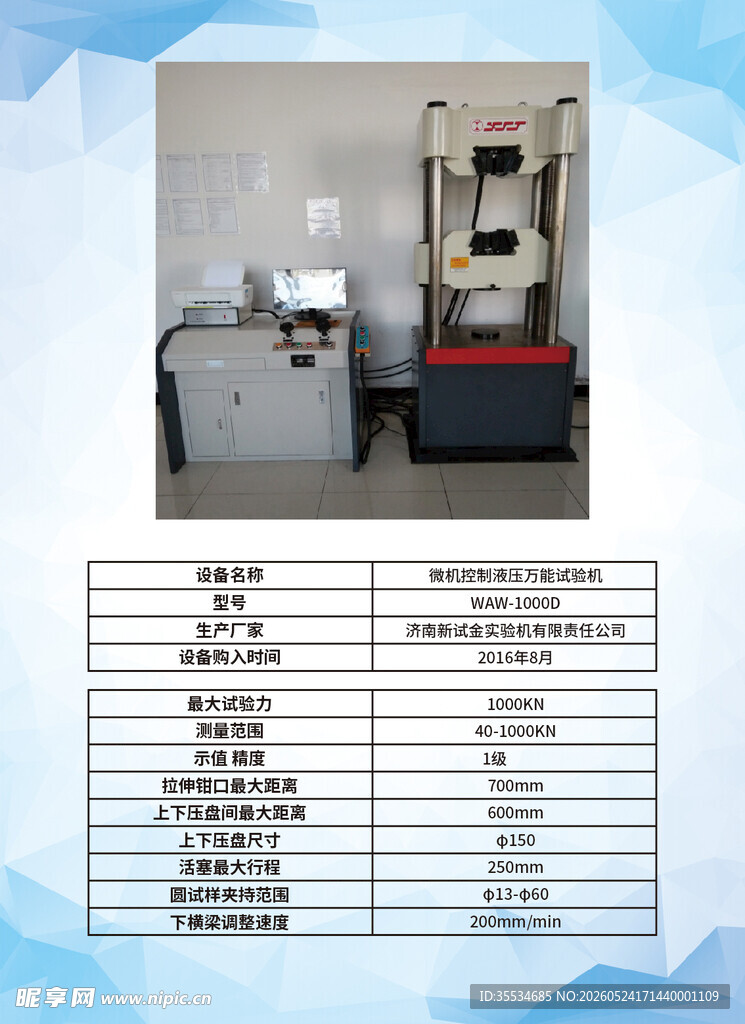 万能试验机参数介绍展板