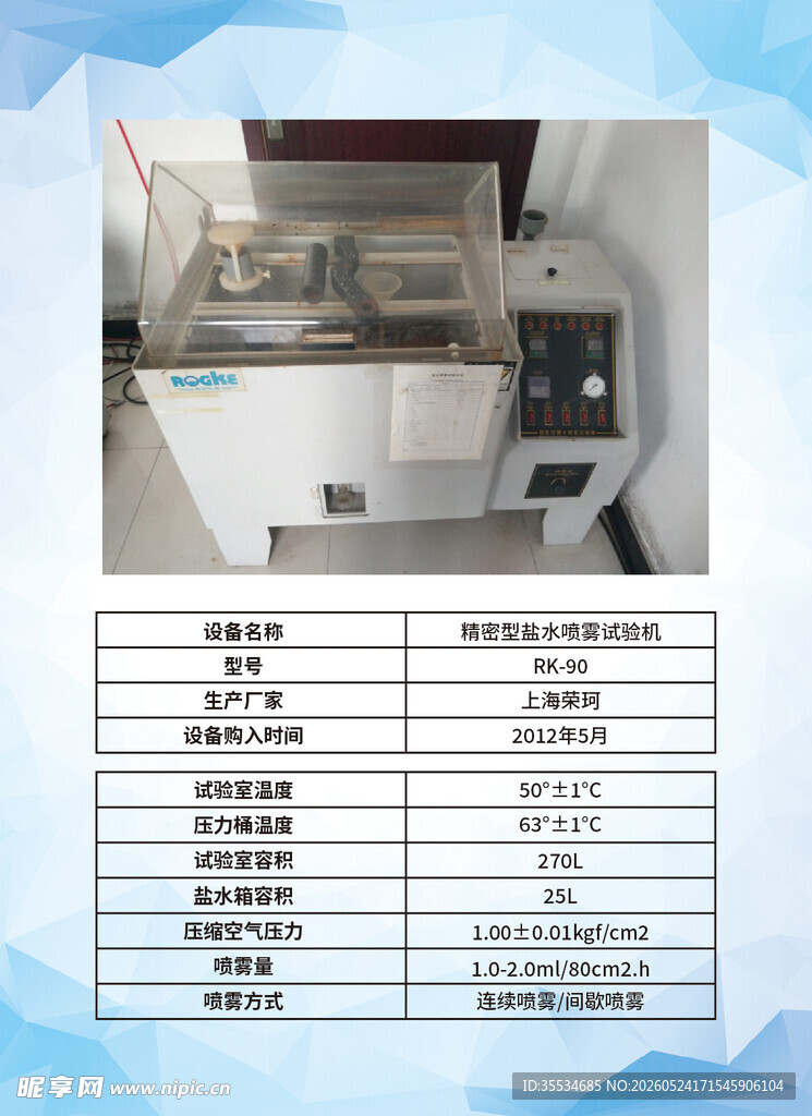 盐水喷雾试验机