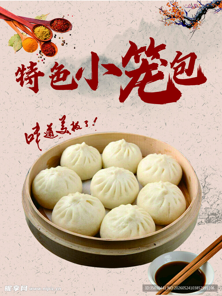 小笼包