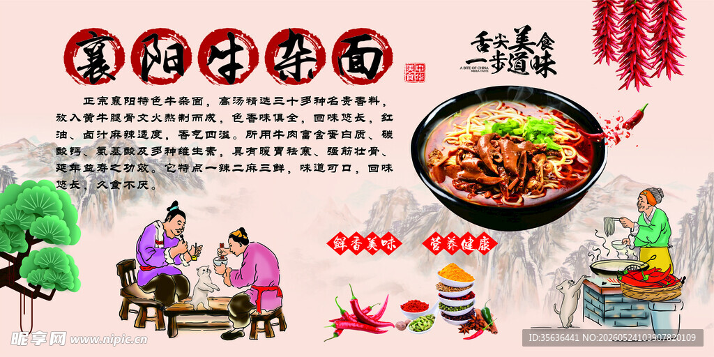 牛杂面