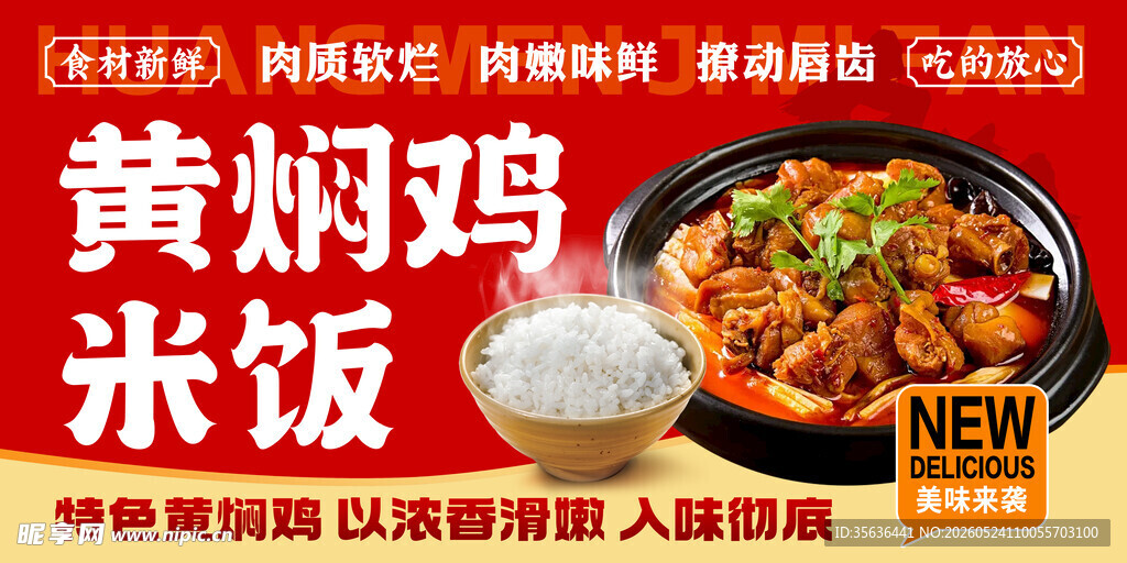 黄焖鸡米饭
