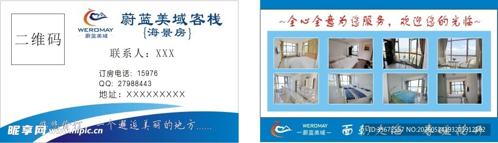 旅馆名片
