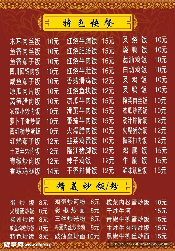 快餐名片