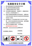 电梯使用安全守则