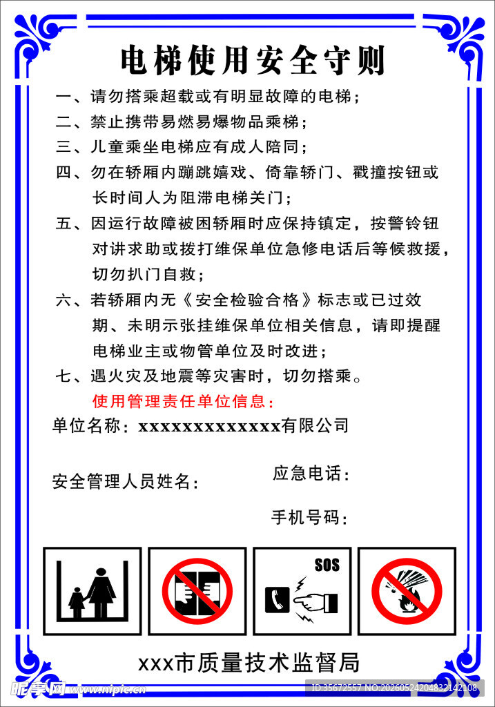 电梯使用安全守则