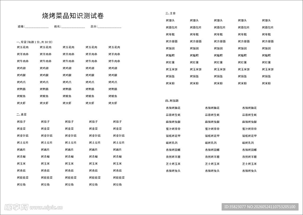 烤卷