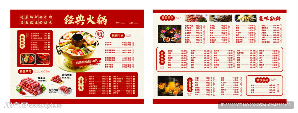 火锅菜单