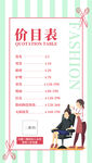 美发价目表