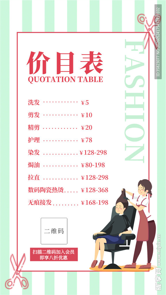 美发价目表