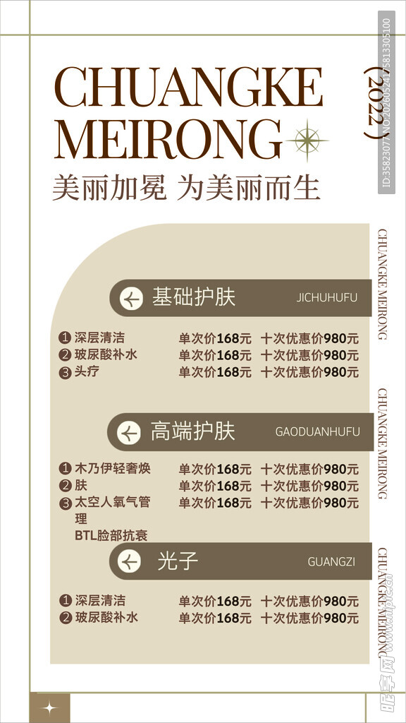 美容价目表