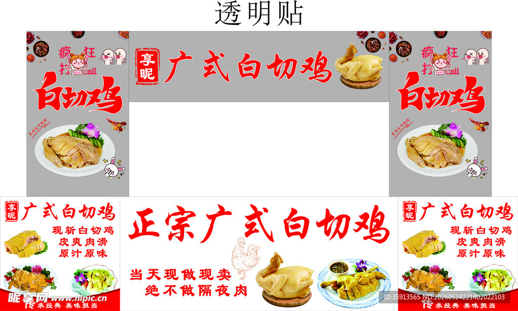 正宗广式白切鸡
