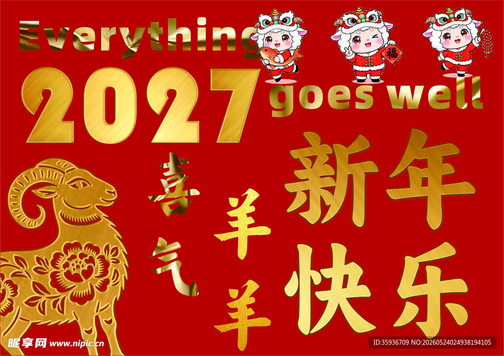 2027新年喜庆祝福画面
