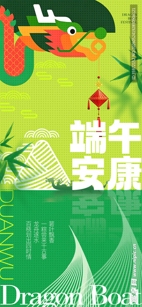 端午节