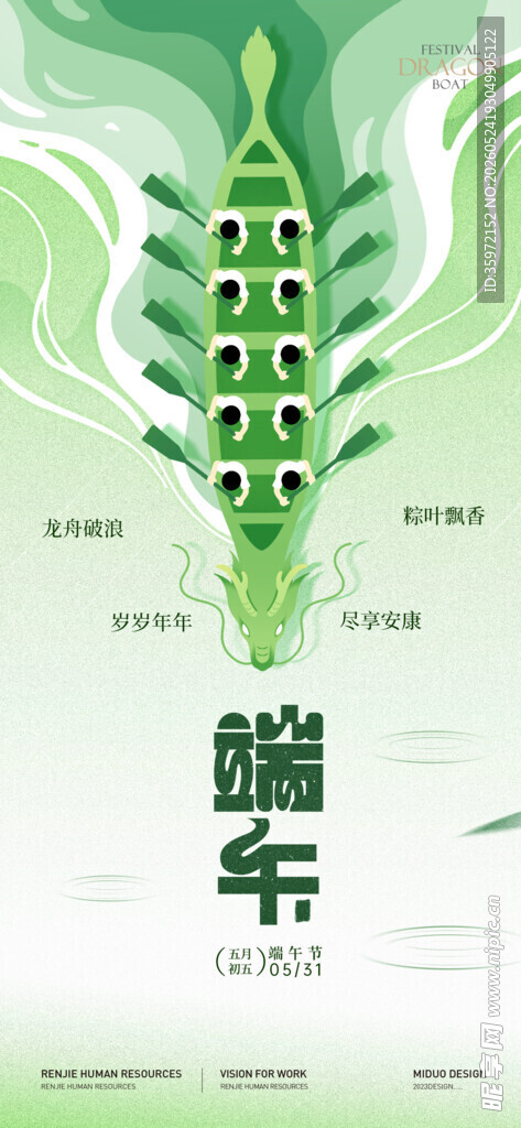 端午节