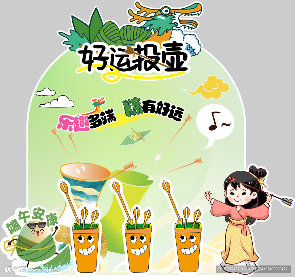 端午节活动物料