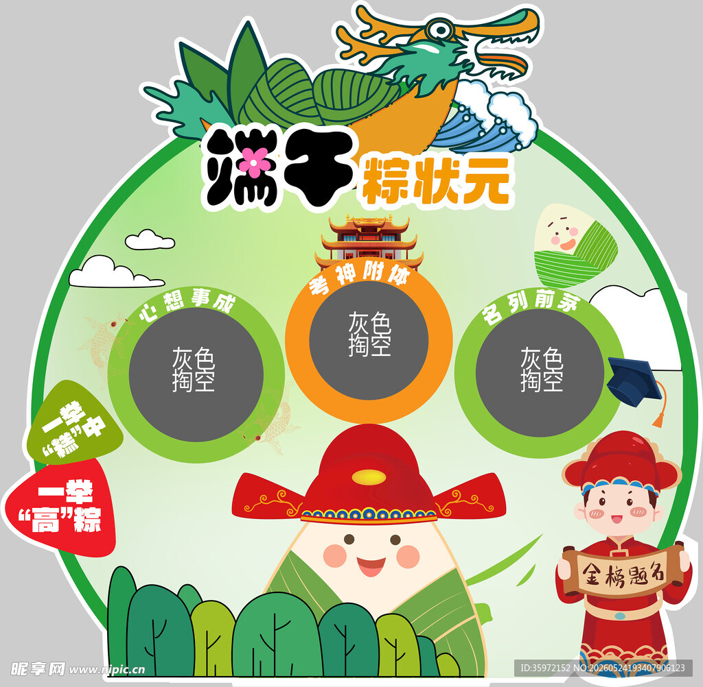 端午节物料