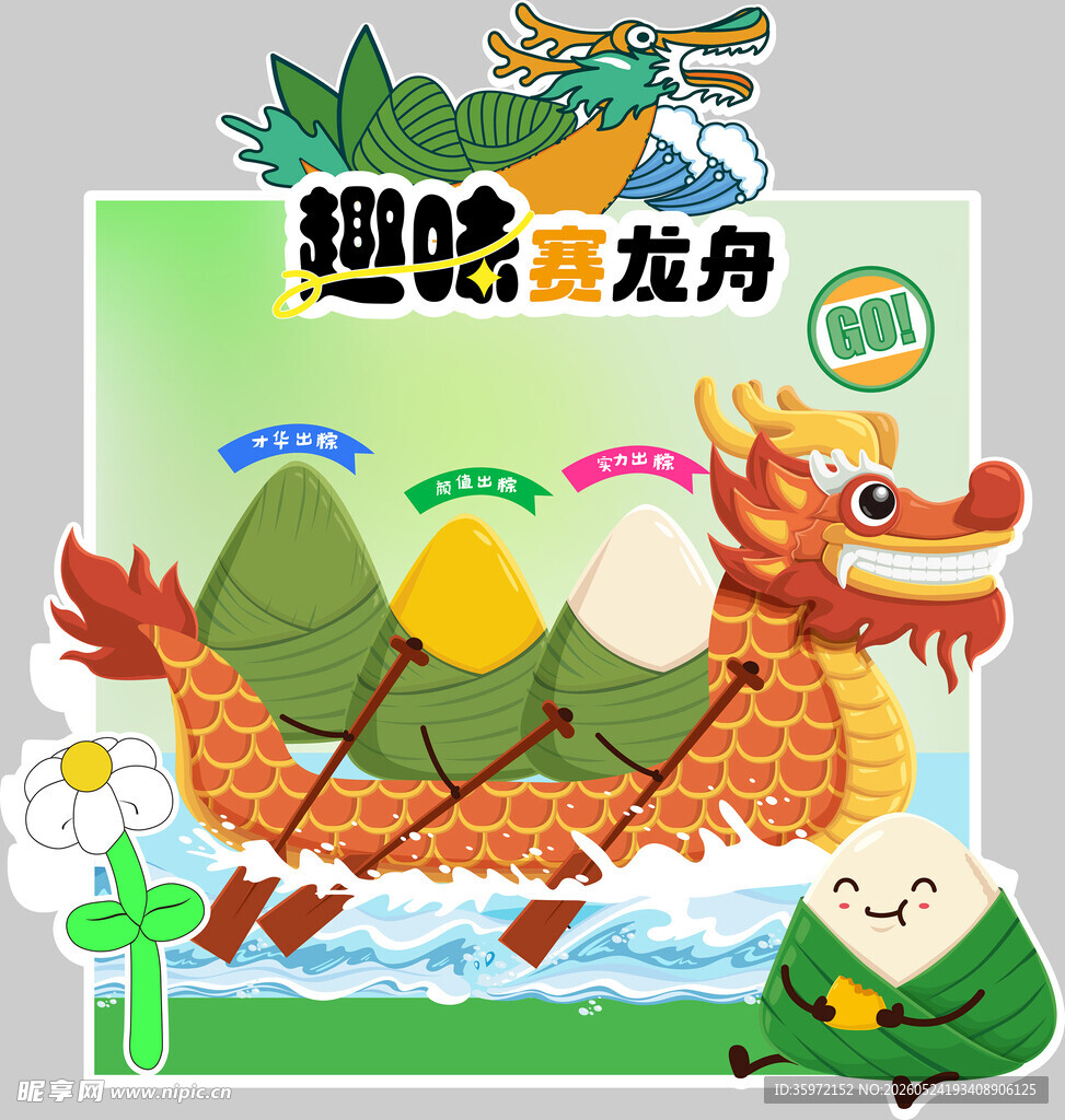 赛龙舟