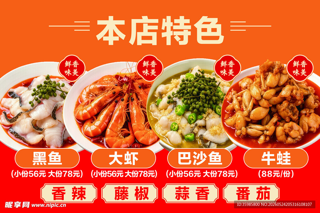 特色海鲜美味大赏
