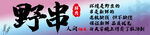 烧烤海报