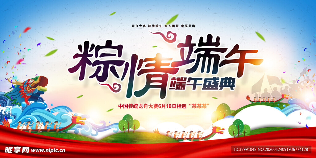 龙舟比赛